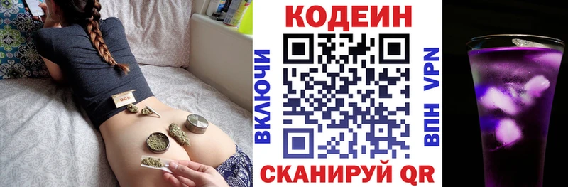 Кодеин напиток Lean (лин)  где купить наркоту  kraken как зайти  Поронайск 
